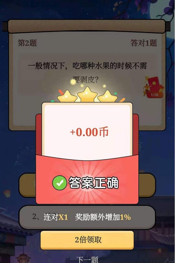蚂蚁大冲关赚钱版