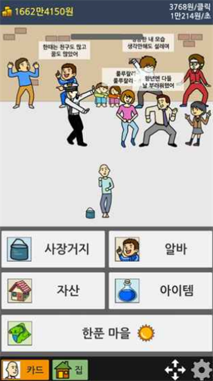 乞丐养成最新版