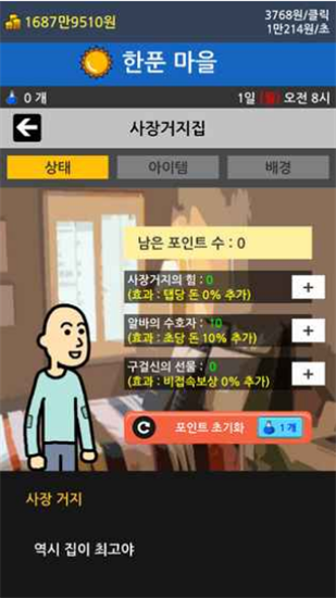 乞丐养成最新版