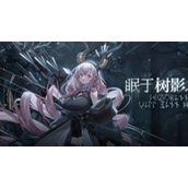明日方舟眠于树影之中活动有哪些眠于树影之中活动一览