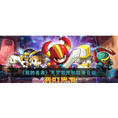 我的勇者木灵剑怎么样