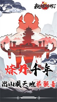 我的炼丹炉炸了手机版