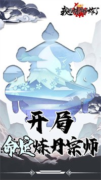 我的炼丹炉炸了手机版
