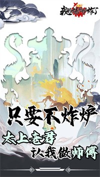 我的炼丹炉炸了手机版