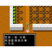 吞食天地2三国演义攻略