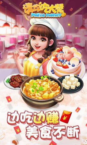 请你吃大餐中文版