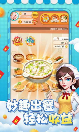 请你吃大餐中文版