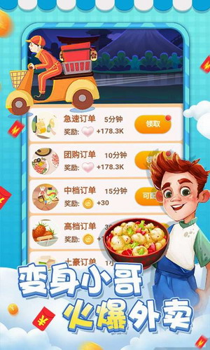 请你吃大餐中文版