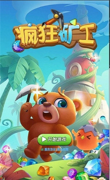 疯狂矿工修改版