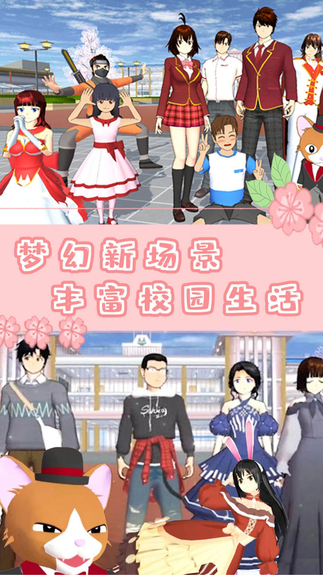 樱校时空恋人模拟最新版手游