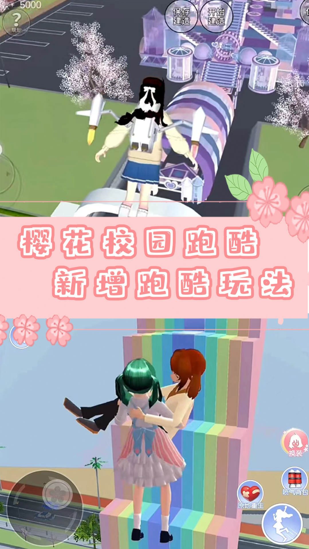 樱校时空恋人模拟最新版手游
