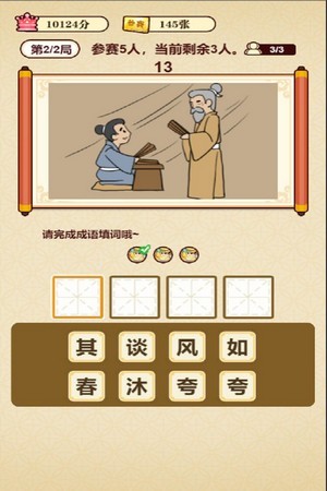 成语夺宝赛游戏下载