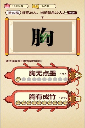 成语夺宝赛游戏下载