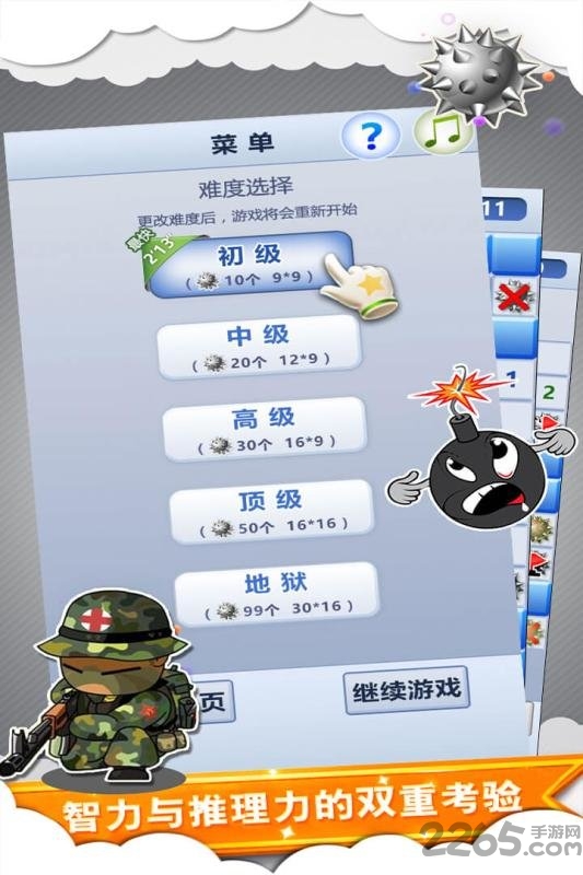 扫雷世界手机版