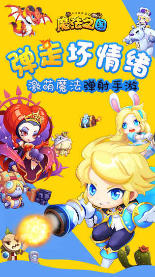 魔法之国安装包