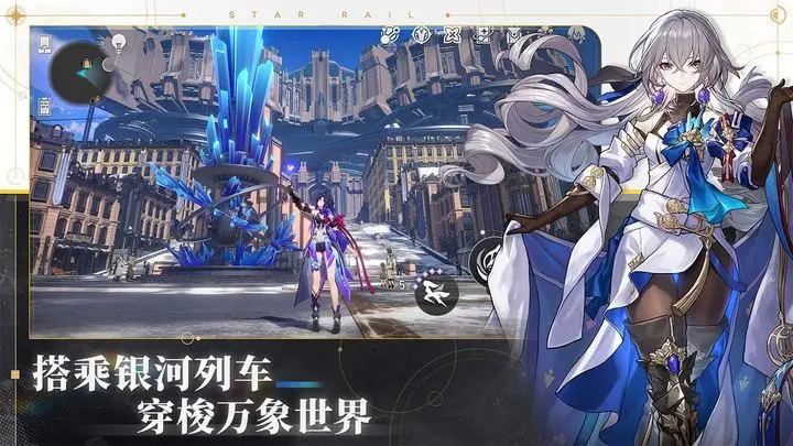 崩坏星穹铁道1.1最新版