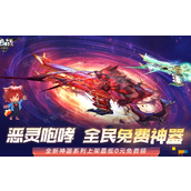 《逆战》灭烬之嗣技能介绍 灭烬之嗣怎么获取？
