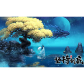 《坚持到底》中规中矩的文字剧情修仙游戏