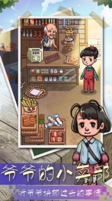 爷爷的小卖部游戏安装