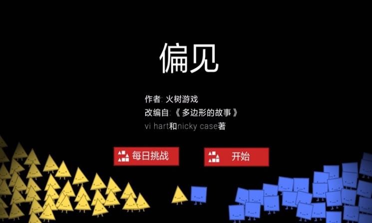偏见