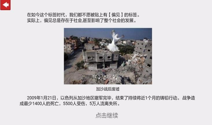 偏见手游
