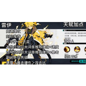 赛尔计划雷伊刻印搭配攻略
