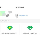 QQ音乐怎么取消自动续费绿钻