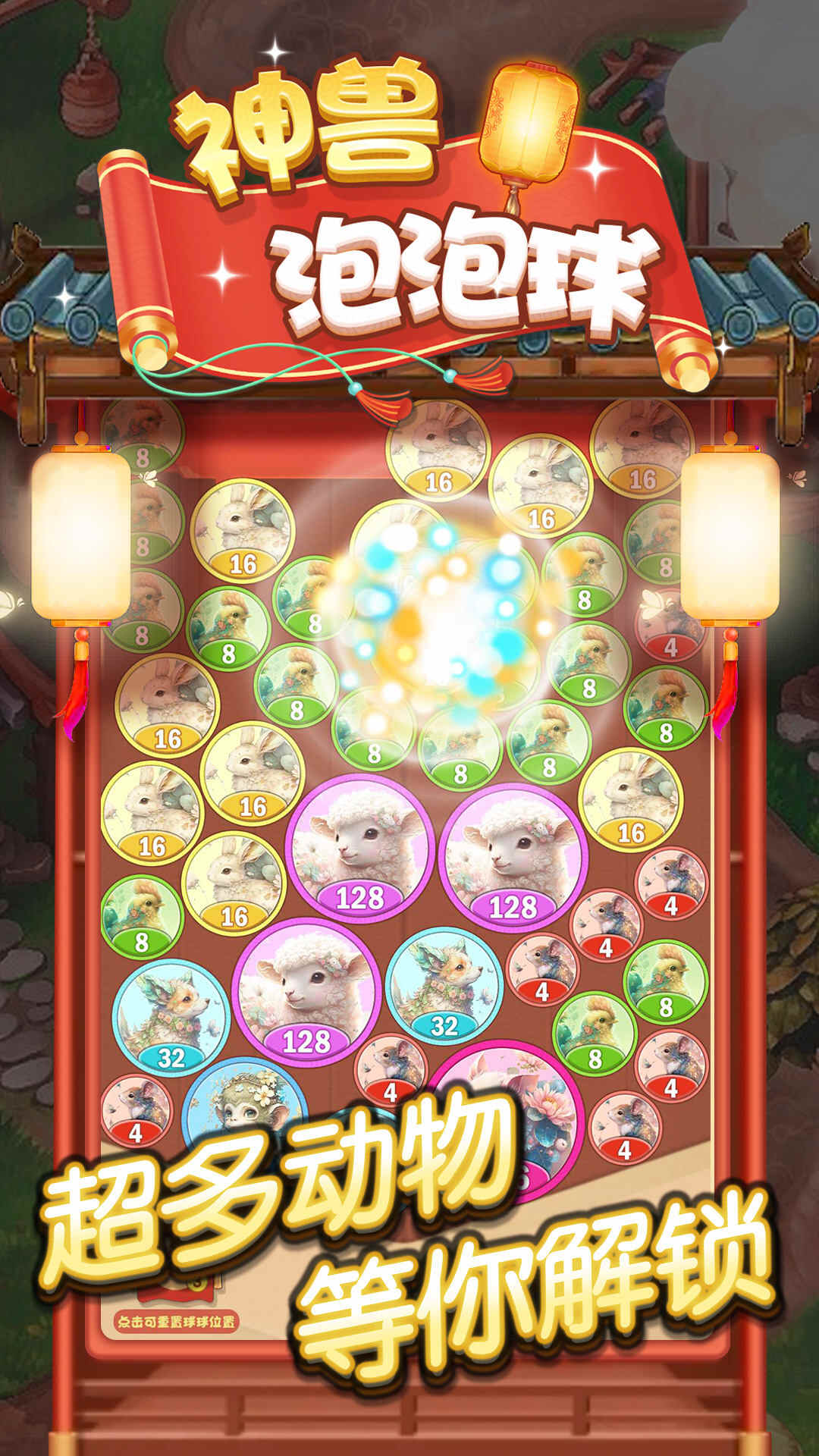 神兽泡泡球游戏安装