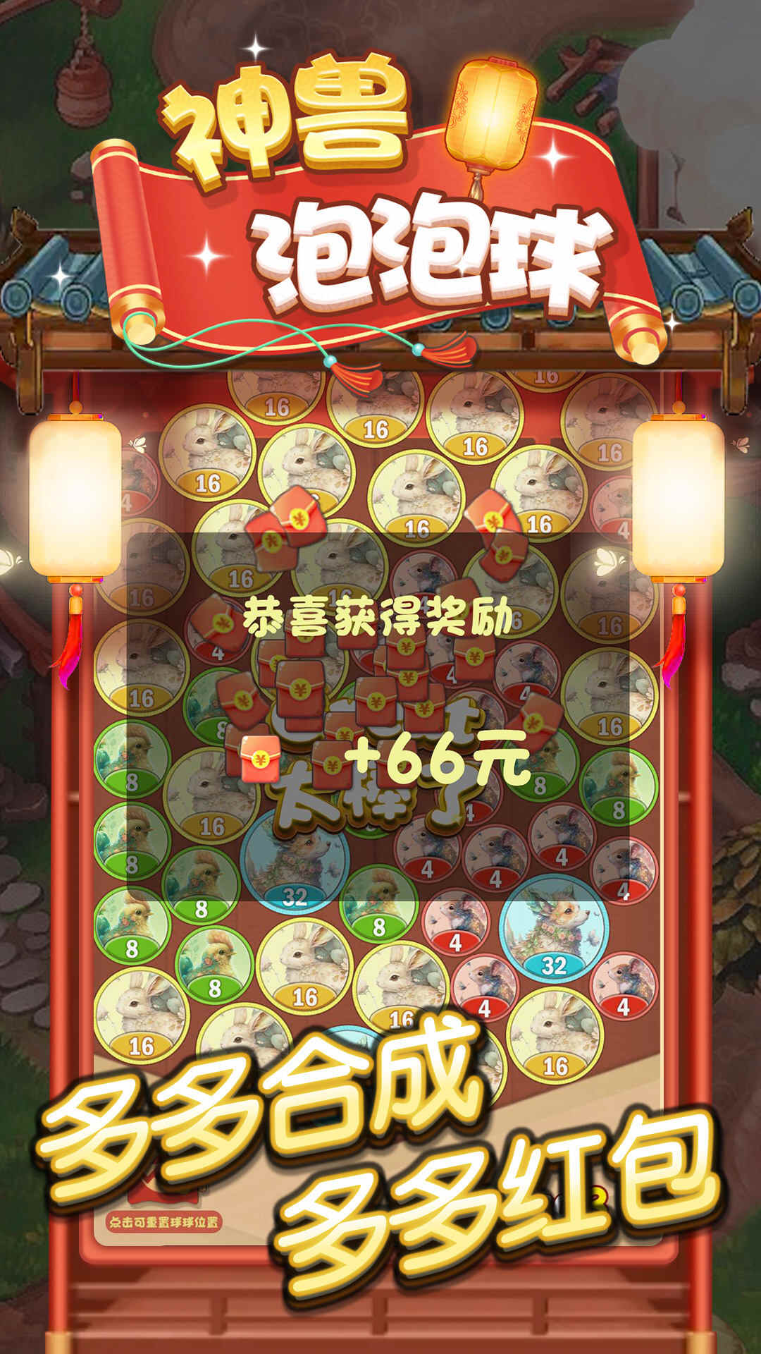 神兽泡泡球游戏安装