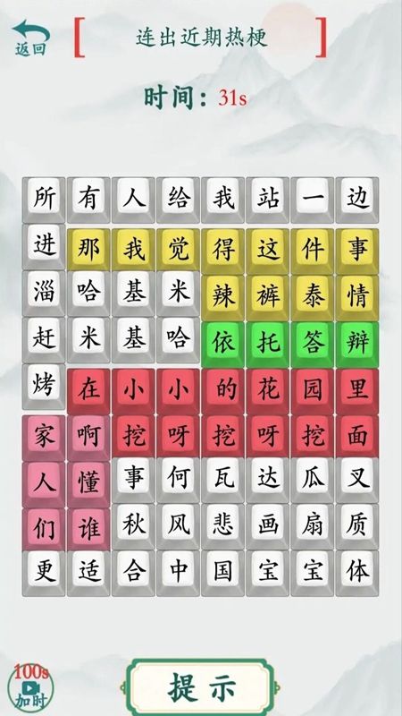 文字热梗挑战安卓下载