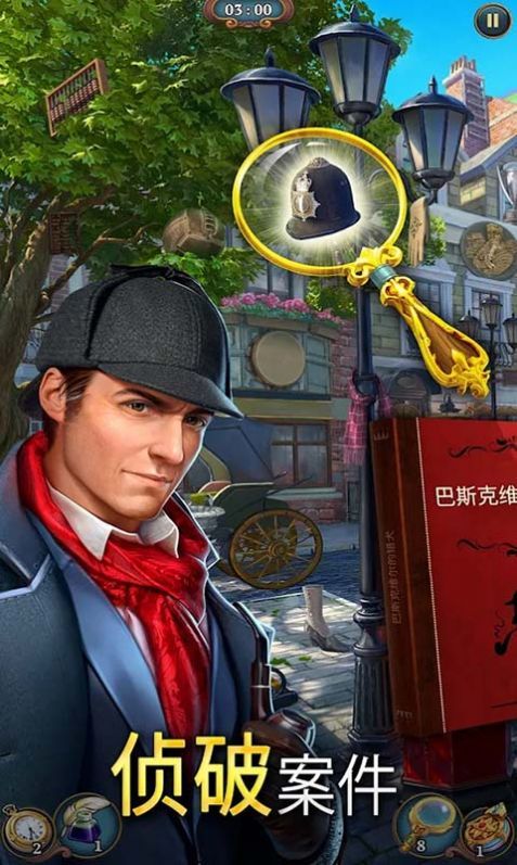 破案我最行中文版