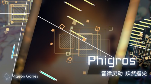 Phigros屁股肉