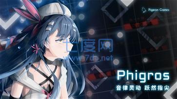 phigros音游免费正版