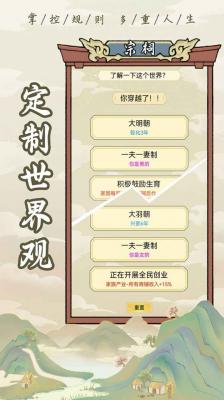 祖宗模拟器1.07完整版