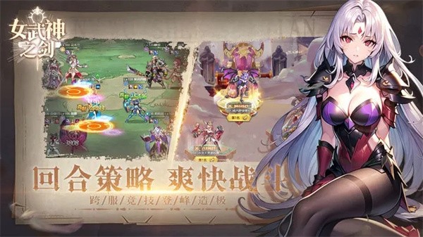 女武神之剑下载最新版