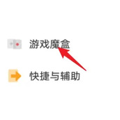 iQOO11Pro怎么设置手柄