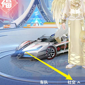 qq飞车怎么拜师拥有师父流程攻略