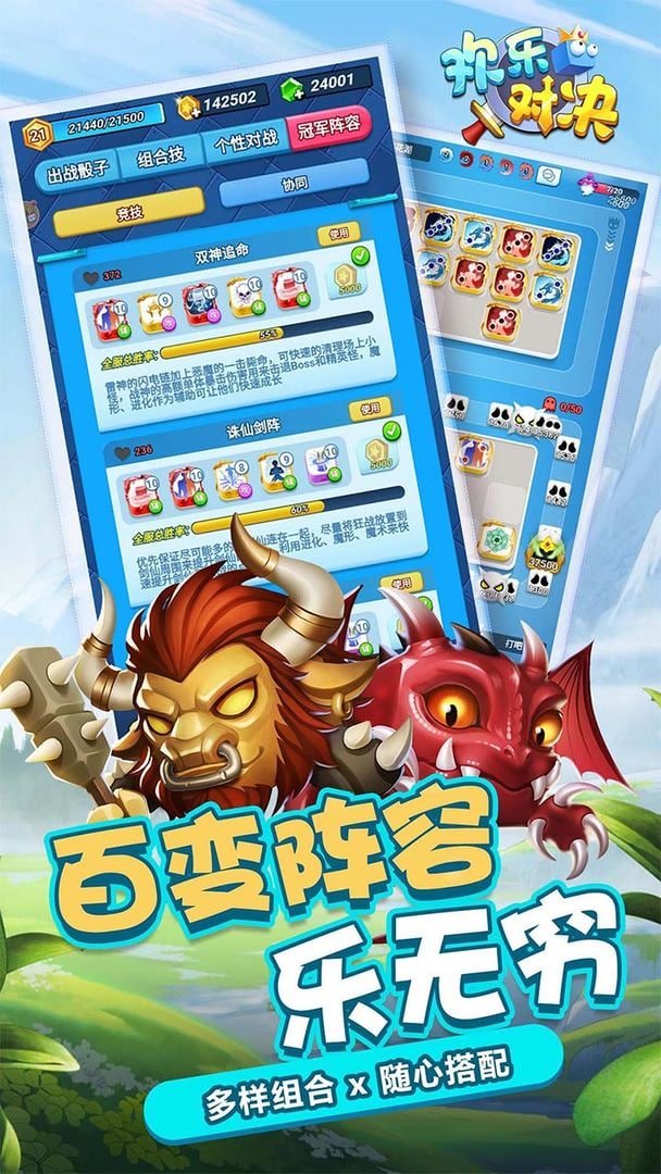 欢乐对决完整版