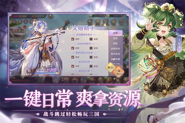 三国志幻想大陆手机版