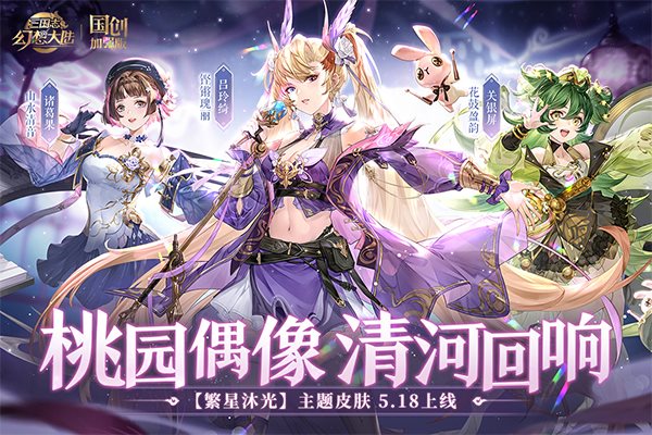 三国志幻想大陆手机版