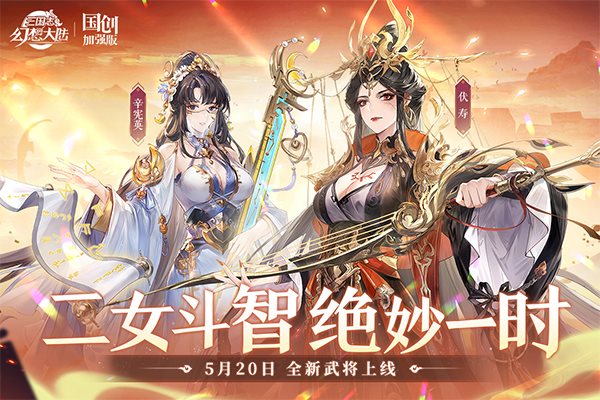 三国志幻想大陆手机版