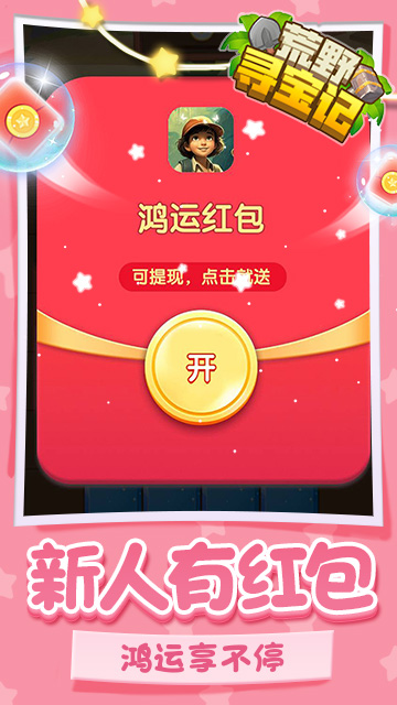 荒野寻宝记安装