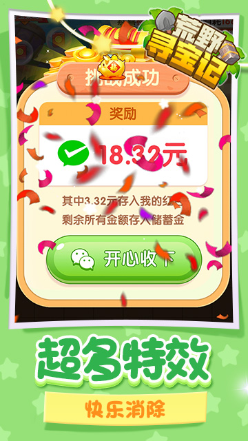 荒野寻宝记安装