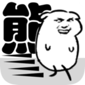 我是熊孩子安卓版