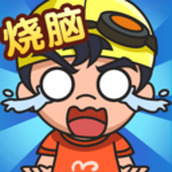 烧脑思维安卓下载