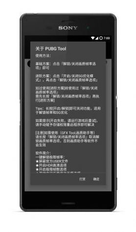 PUBG画质助手120帧下载2023最新版本