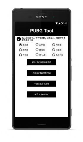 PUBG画质助手120帧下载2023最新版本