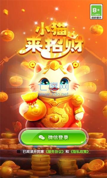 小猫来招财版