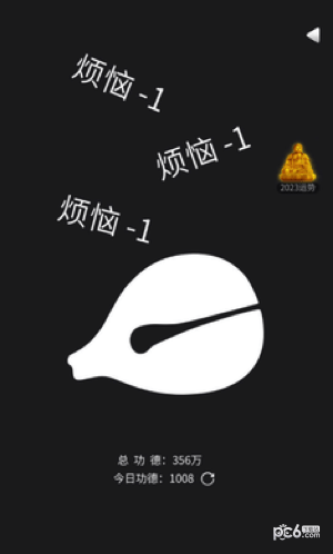 电子木鱼赛博功德