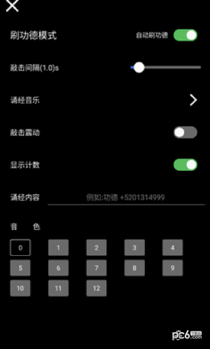 电子木鱼赛博功德
